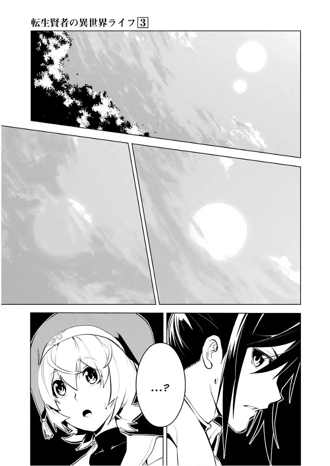 Tensei Kenja no Isekai Raifu ~Daini no Shokugyo wo Ete, Sekai Saikyou ni Narimashita~ Chapter 8 36